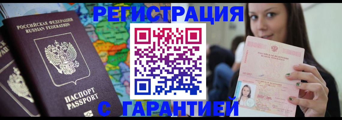 прописка для школы в Балаково