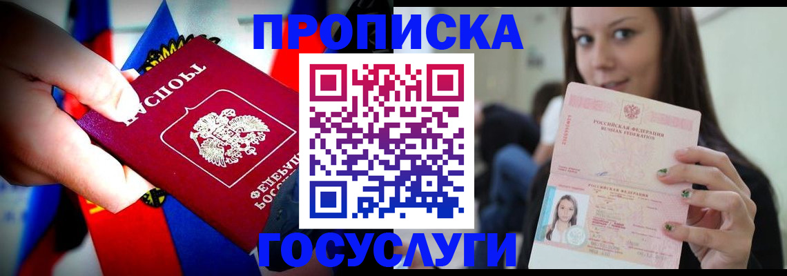 прописка штамп в Балаково