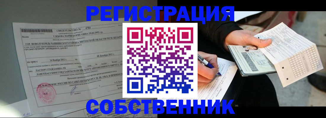 поиск собственника жилья для регистрации в Балаково