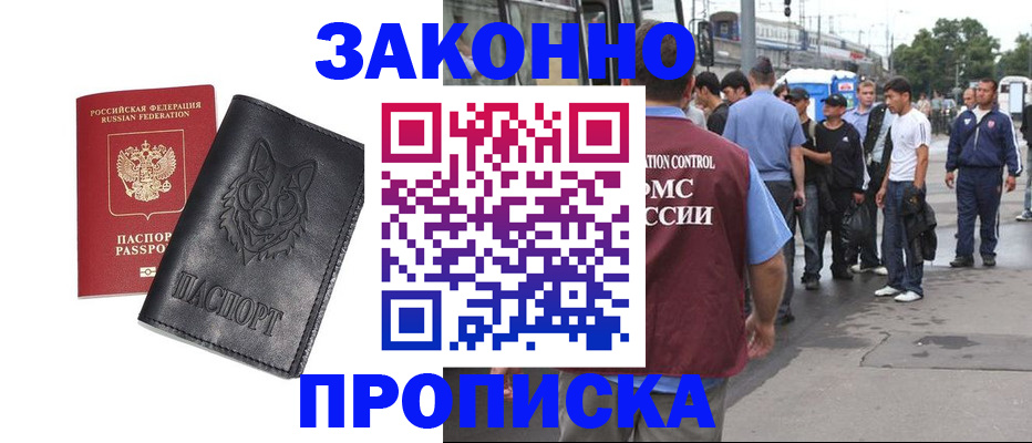 прописка поиск в Балаково