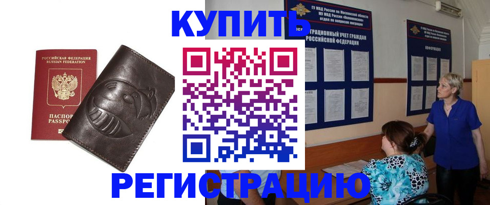 временная регистрация 2025 в Балаково