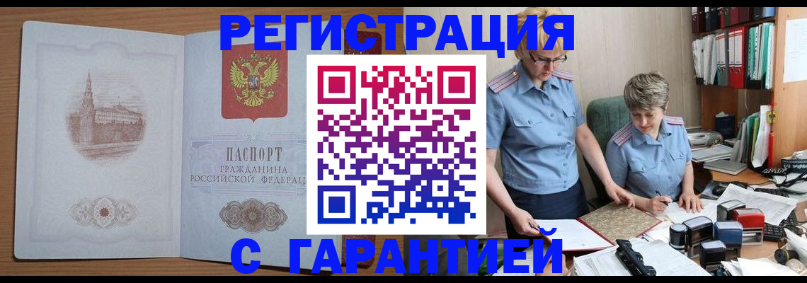 временная регистрация адрес в Балаково