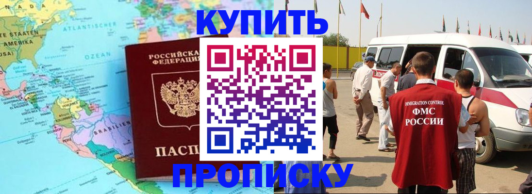 временная прописка в Балаково