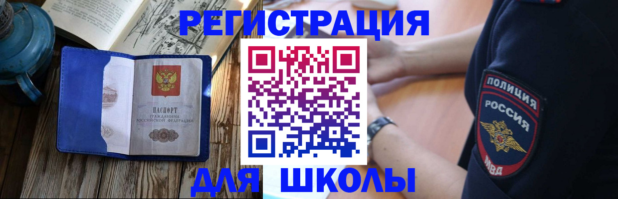 регистрация для зачисления ребёнка в Балаково
