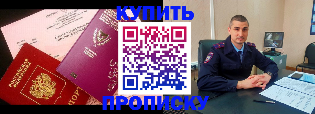 постоянная прописка по договору в Балаково